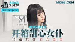 MMZ-011.寻小小.开箱甜心女仆.情趣娃娃坠入爱河.麻豆出品X猫爪影像