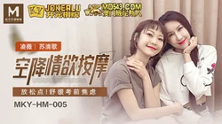 MKY-HM-005.凌薇.苏清歌.空降情欲按摩.放松点 舒缓考前焦虑.麻豆传媒映画