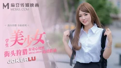 MDAG-0010.温芮欣.街头狩猎.好奇心使然的逆搭讪.麻豆传媒映画