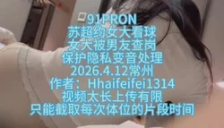 女大常州看苏超开幕式
