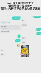 soul当天就约到的女大，嫩出水，看到大肉棒情不自禁主动要求无套