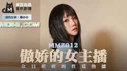 MMZ-012.寻小小.傲娇的女主播.众目睽睽的性爱热播.麻豆出品X猫爪影像