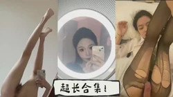 高清超长合集！后入山东某护理学院母狗！