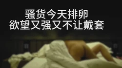人妻全是宝 全自助高潮